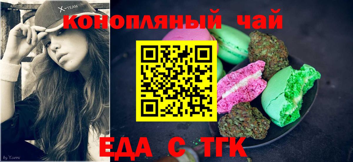 Печенье с ТГК конопля Волоколамск