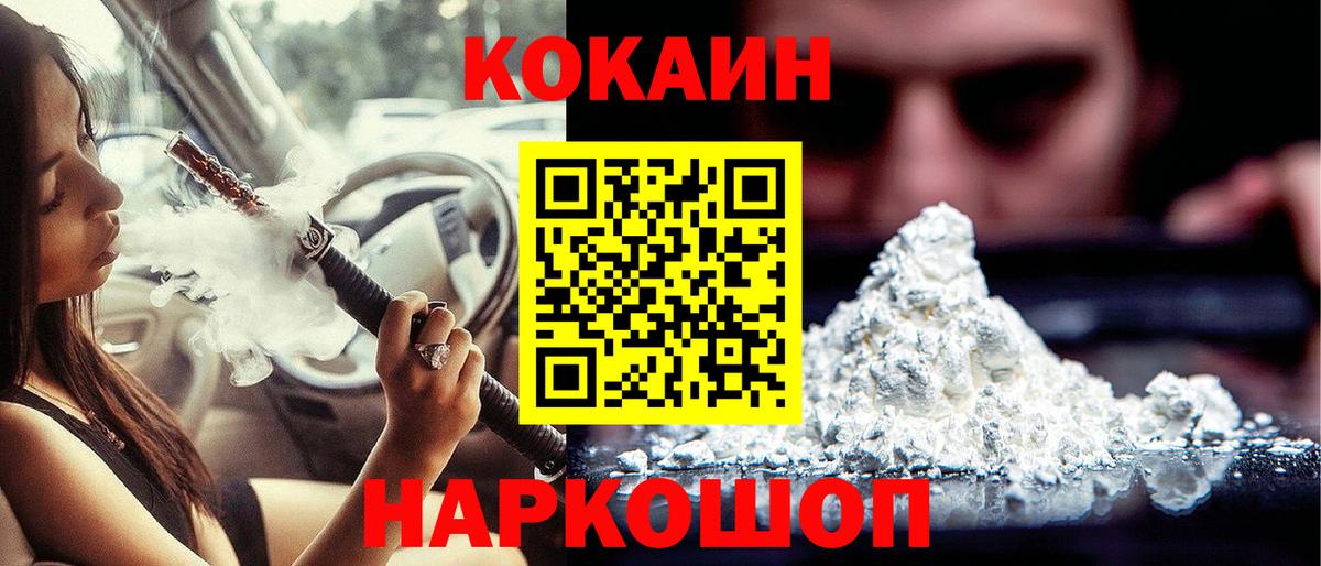 КОКАИН Fish Scale Волоколамск