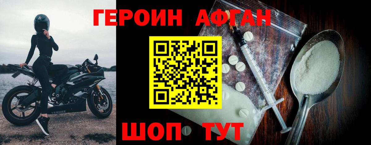 ГЕРОИН хмурый Волоколамск