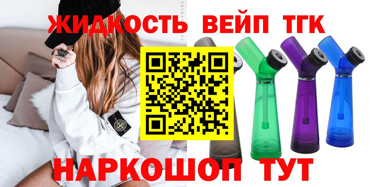 Волоколамск  ТГК вейп  Вход с VPN 